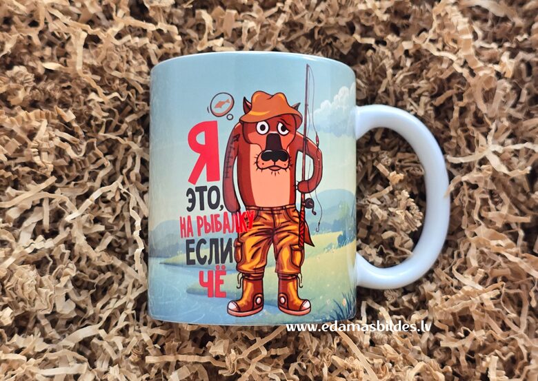 Keramikas krūze "Я на рыбалке если чё"